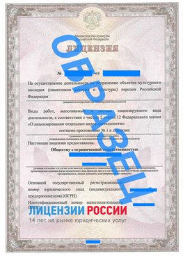 Образец лицензии на реставрацию 1 Морозовск Лицензия минкультуры на реставрацию	